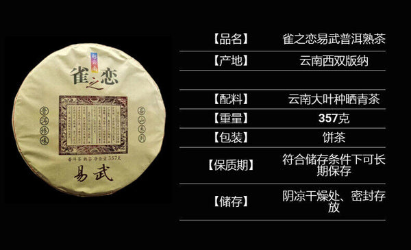 Yunnan Tea Bird's Love Yiwu Ripe Tea Ancient Tree Pu'er Tea 357g Cake Tea
