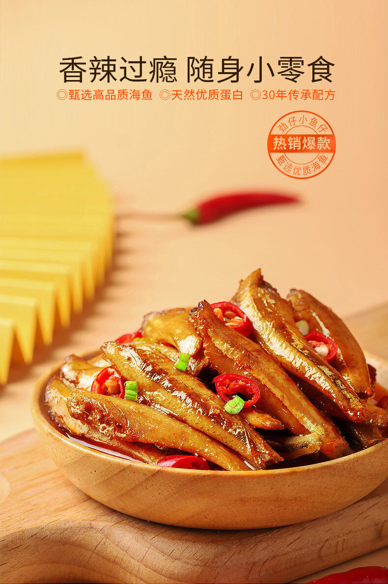 Jinzai Small Fish Spicy Dried Small Fish Spicy Snacks 12g*20 Packs 劲仔小鱼仔香辣小鱼干
