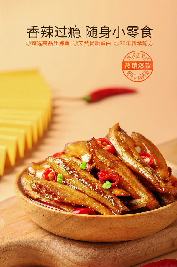 Jinzai Small Fish Spicy Dried Small Fish Spicy Snacks 12g*20 Packs 劲仔小鱼仔香辣小鱼干