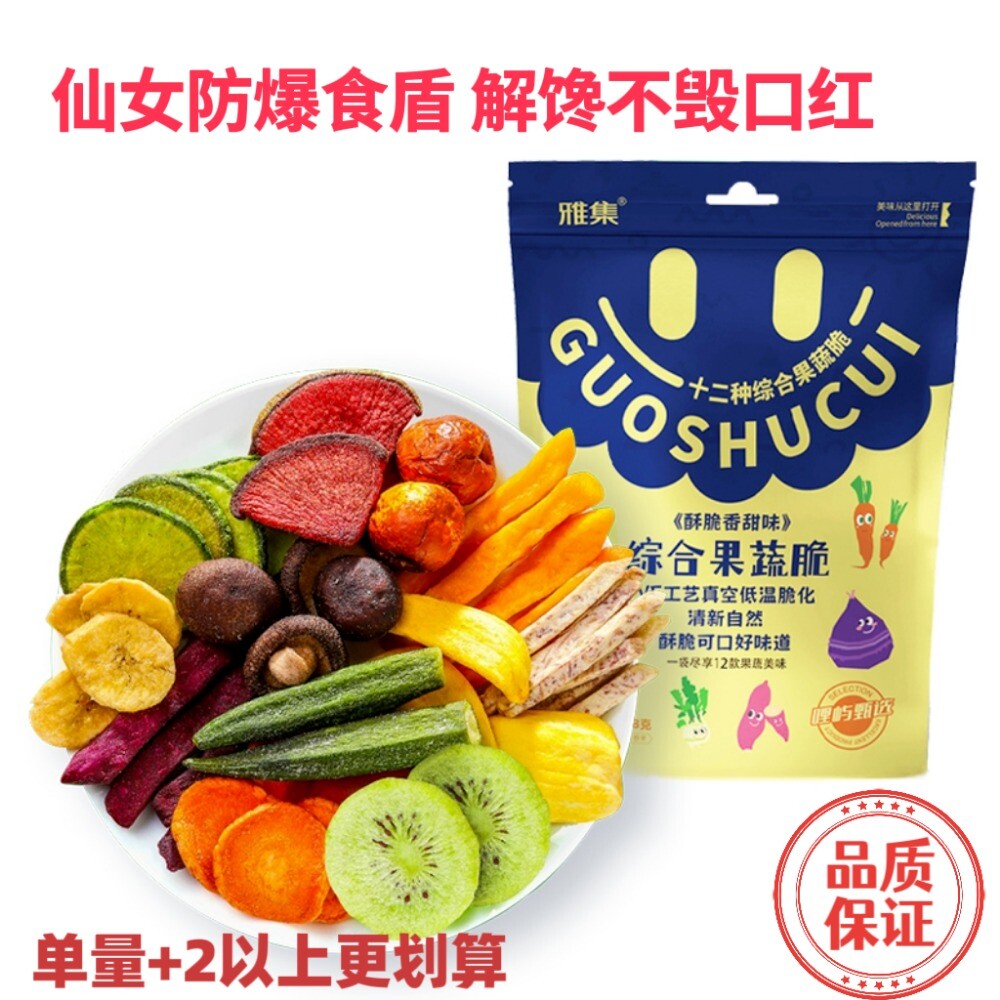 Mixed Fruit Veggie Crisps 108g with Okra Strawberry Freeze Dried Healthy Snack