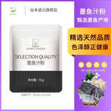 Cake Bread Food Coloring Cuttlefish Juice Powder Baking Cuttlefish Powder