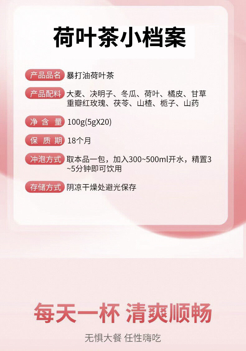 Stampede oil winter melon lotus leaf tea big belly tea grease oil relief tea