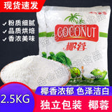 Pure Coconut Shredded Hainan Coconut Powder Baking Ingredient
