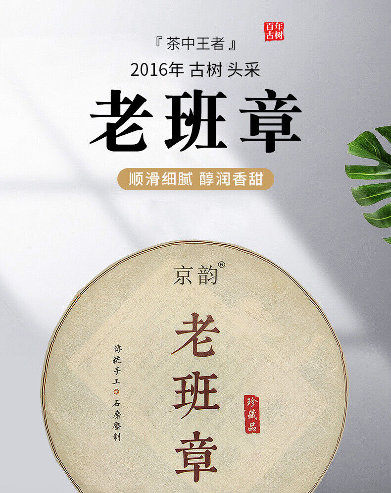 Yunnan Old Ancient Tree Ripe Tea Ripe Pu Cake Lao Banzhang Puerh Tea Cake 357g