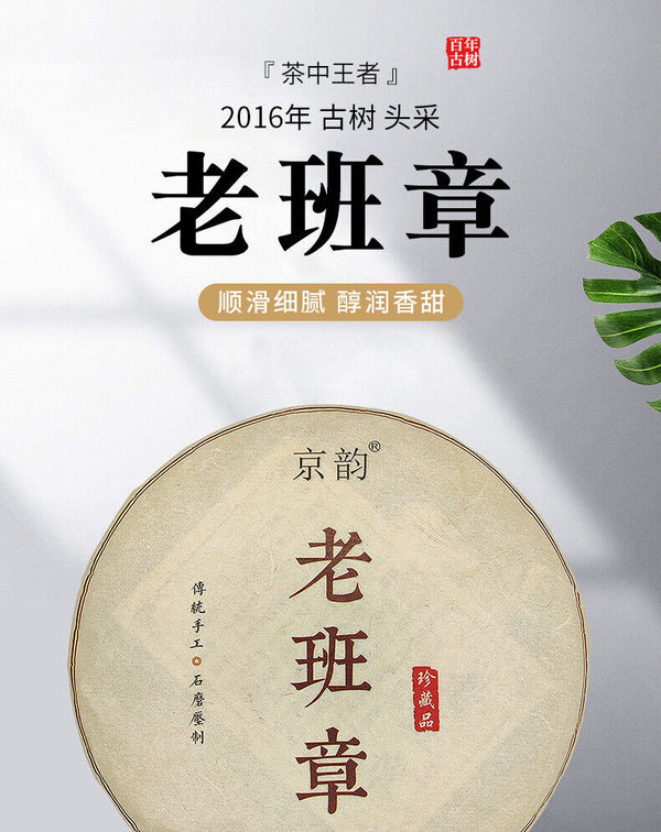 Yunnan Old Ancient Tree Ripe Tea Ripe Pu Cake Lao Banzhang Puerh Tea Cake 357g