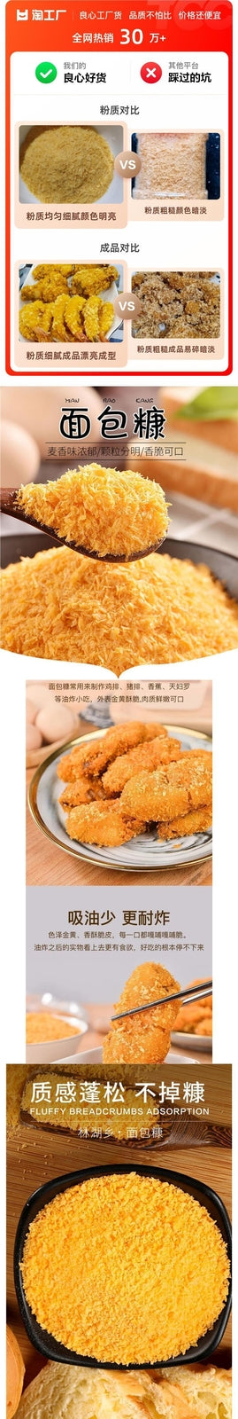 Golden Bread Crumbs Crispy Coating for Chicken Shrimp and Pumpkin Balls