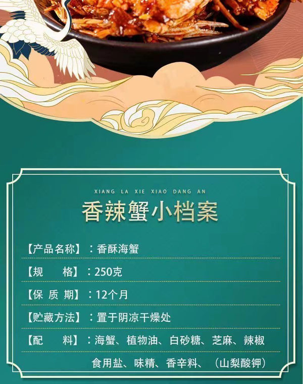 Instant Spicy Small Sea Crab Seafood Snack Ready to Eat 即食香辣小海蟹海鲜小吃甜辣香脆小螃蟹