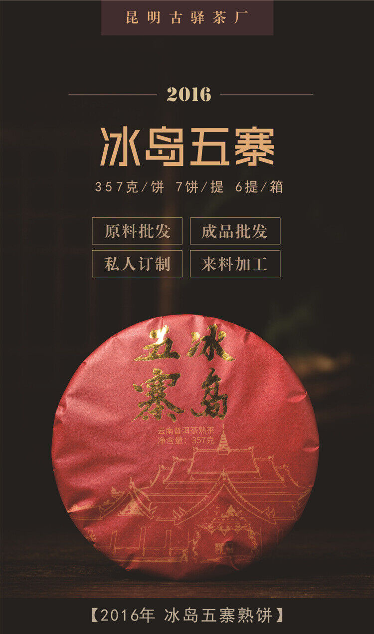 Iceland Wuzhai Puerh Tea Ripe Tea Cake Spring Tea Fermentation 357g/12.59OZ