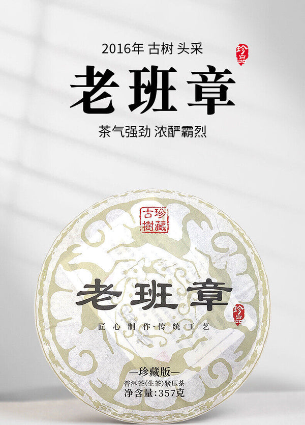 357g Tea Cake Old Banzhang Pu'er Tea Raw Tea Cake Healthy Drink