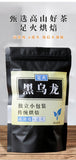 Oil Cut Carbon Roasted Black Oolong Tea Infusion Strong Aroma Cold Brew Tea 260g