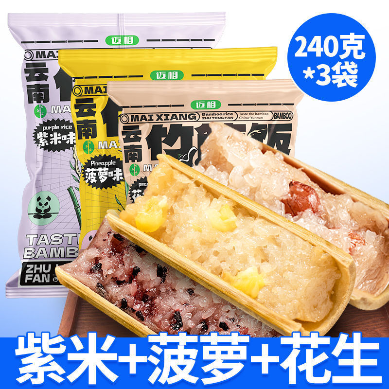 Yunnan Xishuangbanna Instant Meals – Bamboo Rice, Pineapple Rice & Zizy Rice