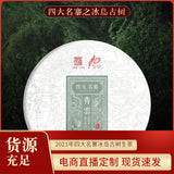 357g Qingyun Iceland Aged Tea Puerh Tea Cake