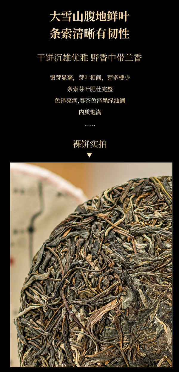 357g Yunnan Ancient Puerh Seven Seed Cake Tea Mengku Da Xueshan Pu'er Raw Tea