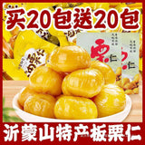 Glutinous Chestnuts Snack Roasted Chestnuts Ready-to-Eat Shelled Sweet