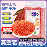 Plant-Dyed Rice for Dumplings & Cooking Yunnan 7-Color Glutinous Rice