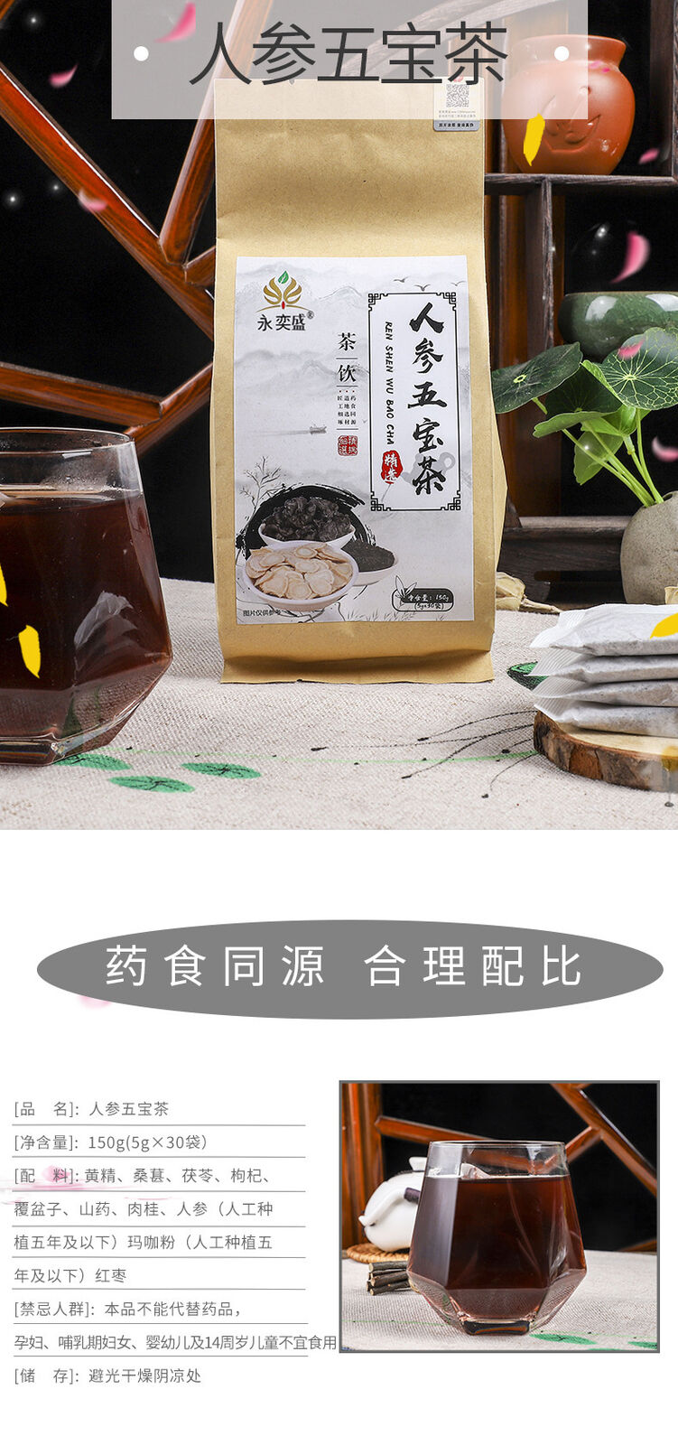 Ginseng Five Treasure Tea for Men with Herb Blend