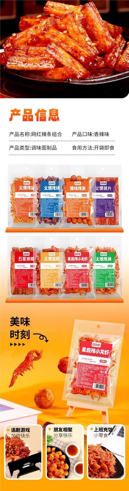 Retro Childhood Spicy Strips Sticks Chips Spicy Snack Pack