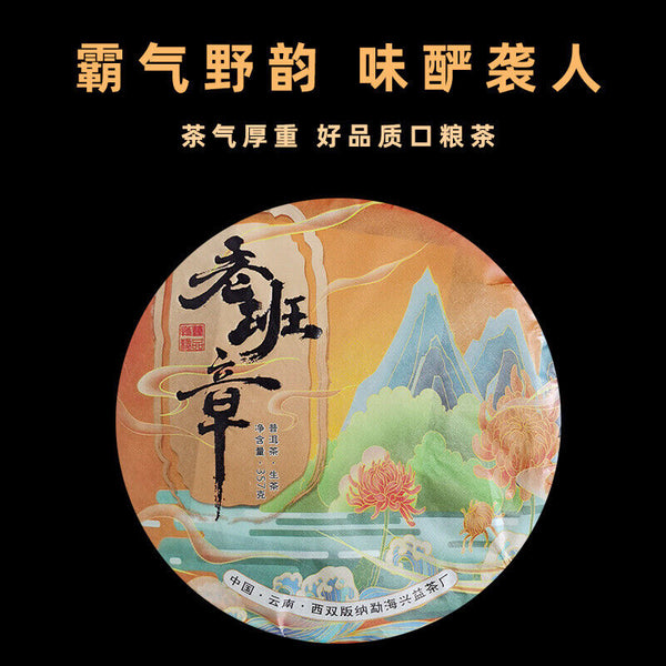 Yunnan Pu-erh Tea Cake Raw Pu-erh Lao Banzhang Pu-erh 357g Pu-erh Raw Tea