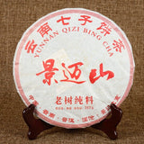 357g Yunnan Pu'er Ripe Tea Jingmai Mountain Seven Zi Cake Ripe Tea