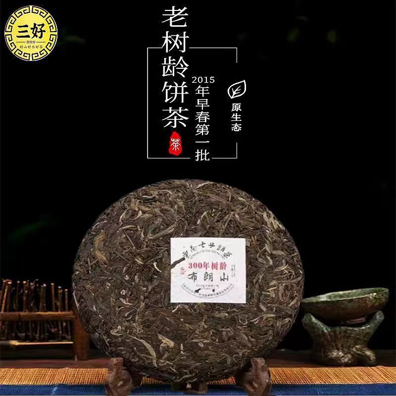 Brown Mountain Raw Pu'er Tea Yunnan Tea Cake 357g Pu'er Tea Cake