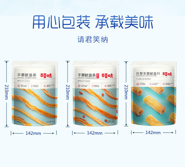 80g Baicaowei Hand-Pulled Squid Strips – 80g, Savory Chinese Snack
