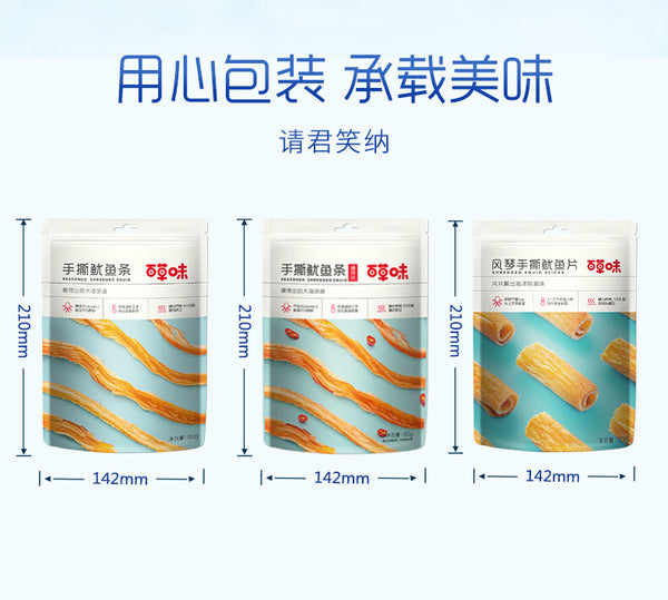 80g Baicaowei Hand-Pulled Squid Strips – 80g, Savory Chinese Snack