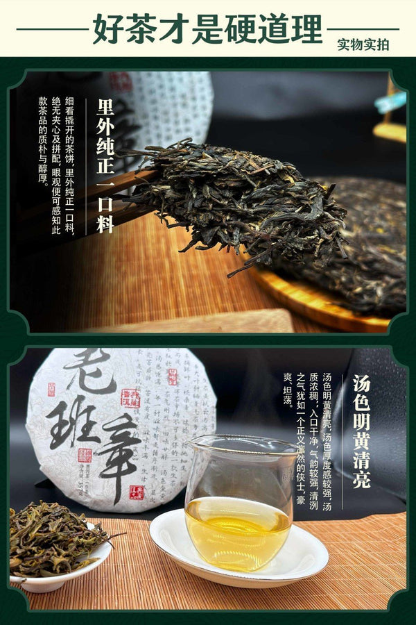 Lao Banzhang Puerh Raw Tea Centennial Ancient Tree Tea Cake 357g