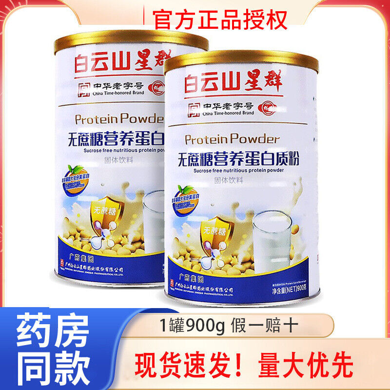 Sucrose Free Nutritional Protein Powder 900g Solid Drink Soy Protein Whey Secondary image