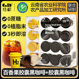 Yunnan Instant Black Coffee – Cold Brew Freeze-Dried for Quick & Bold Flavor