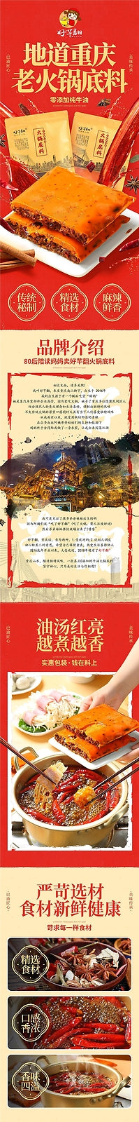Chongqing Hot Pot Base Handmade Beef Oil Spicy Seasoning