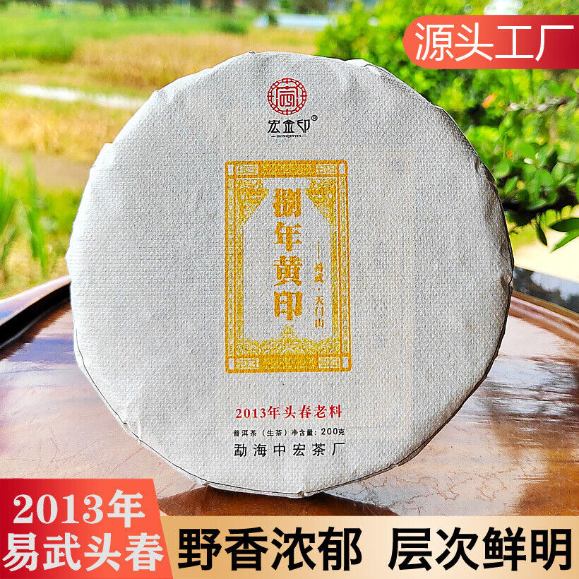 200g Yiwu Pu-erh Tea Old Raw Tea Tianmen Mountain High Pole Pu-erh Old Cake Tea Secondary image