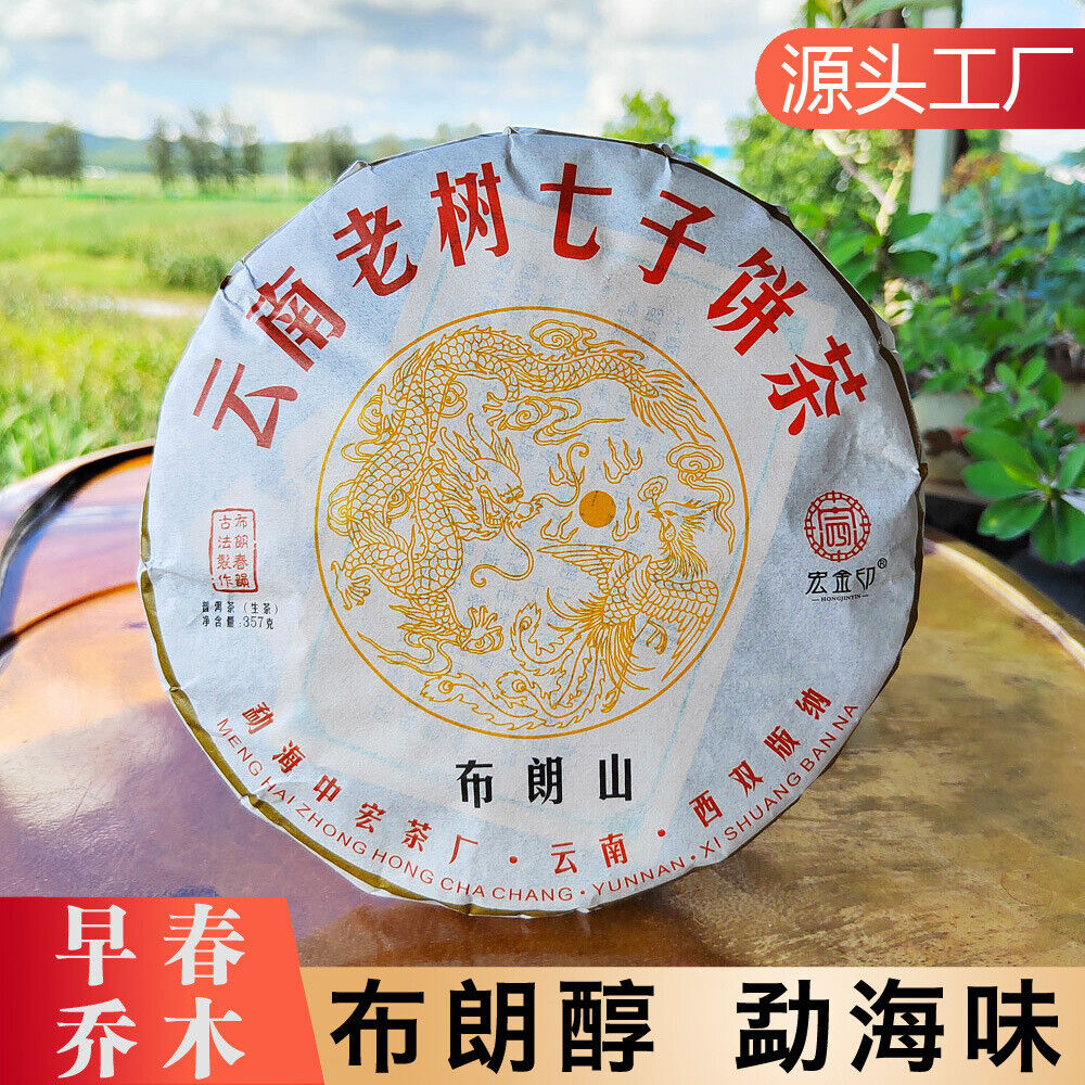 Yunnan Menghai Pu'er Tea Brown Mountain Early Spring Arbor Pu'er Raw Tea Cake Secondary image