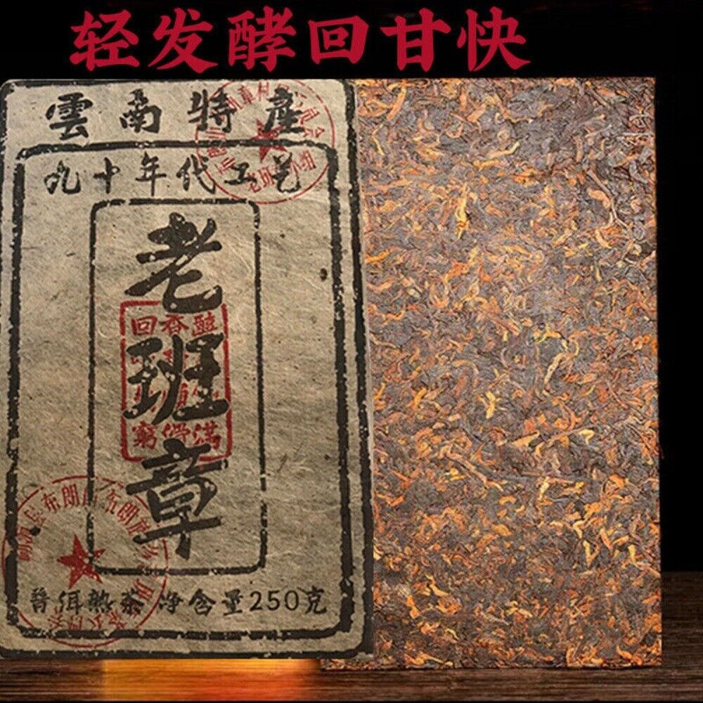 Yunnan PuErh Tea Brick 250g Laobanzhang Ripe Tea Aged Fragrant Gold Brick Secondary image