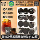 Yunnan Instant Black Coffee – Cold Brew Freeze-Dried for Quick & Bold Flavor