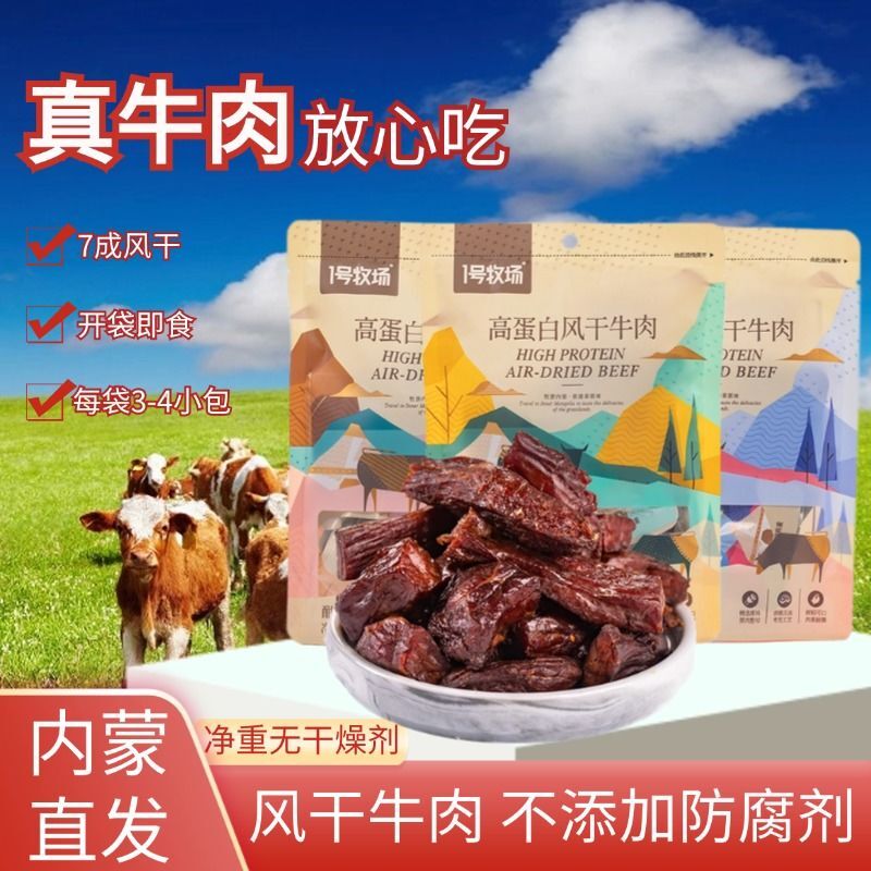 30g Vacuum Sealed Ready to Eat  No 1 Ranch Inner Mongolia Dried Beef Snack Secondary image
