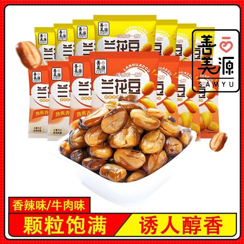Shanmei Yuan Fried Broad Beans with Orchid Flavor Crispy Nuts Snacks