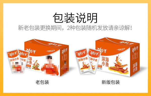 Jinzai Small Fish Spicy Dried Small Fish Spicy Snacks 12g*20 Packs 劲仔小鱼仔香辣小鱼干