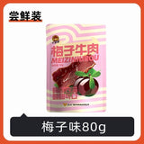 Chongqing Beef Jerky with Tangerine Peel Plum Flavor Specialty