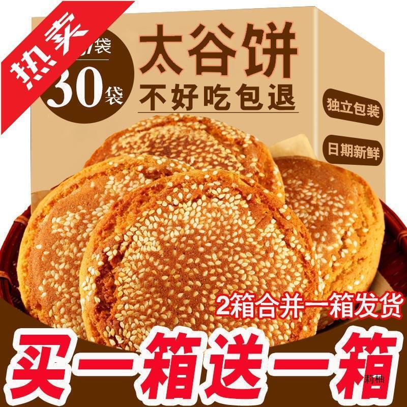 Taigu Cake Shanxi Traditional Snack Breakfast Bread Bulk Pack
