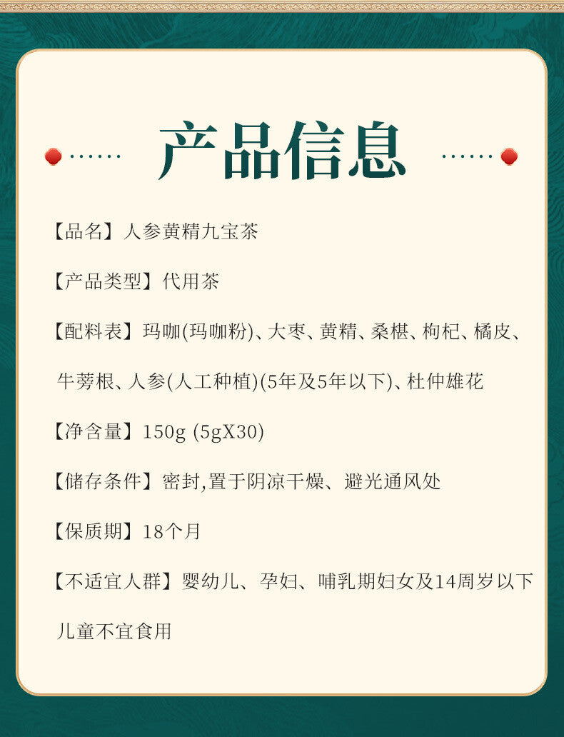 Men's Tea Health Tea Ginseng Huangjing Nine Treasure Tea
