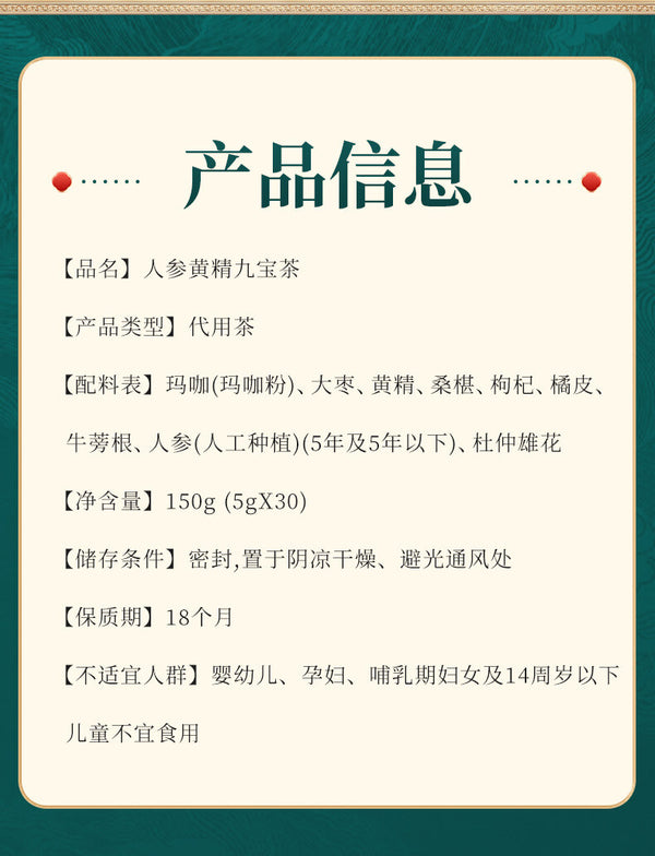 Men's Tea Health Tea Ginseng Huangjing Nine Treasure Tea