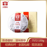 7572 Pu'er Ripe Tea Classic Benchmark Cake Tea Ration Tea 150g/cake