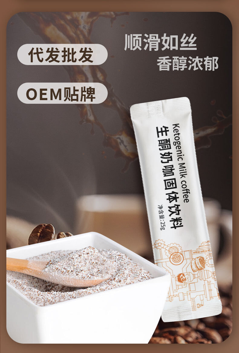 Ketogenic Milk Coffee Powder Instant Coffee White Kidney Beans Black Coffee