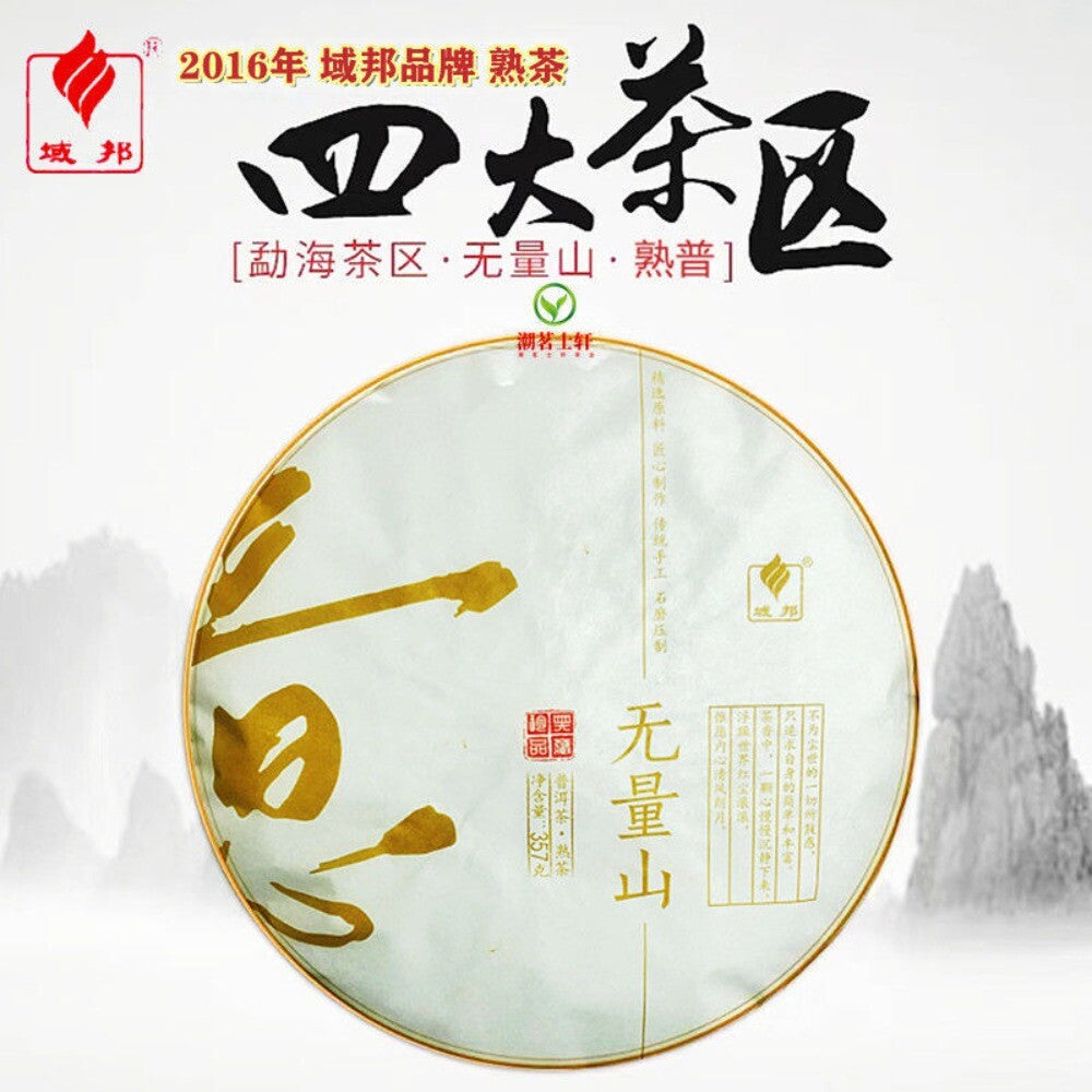 2016 Yubang Wuliang Mountain Ripe Pu-erh Cake 357g Menghai Ban Zhang Aged