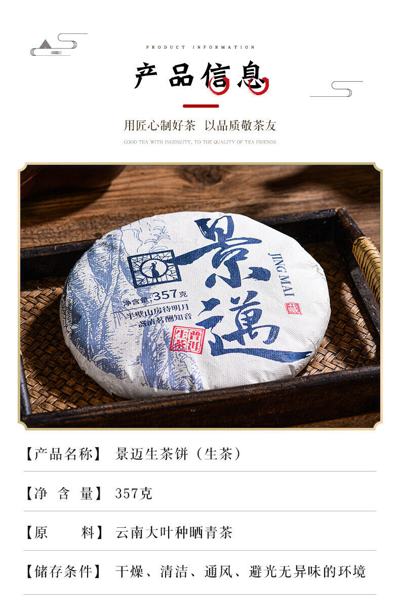 Yunnan Pu'er Tea Cake Jingmai Mountain 357g Raw Tea Cake