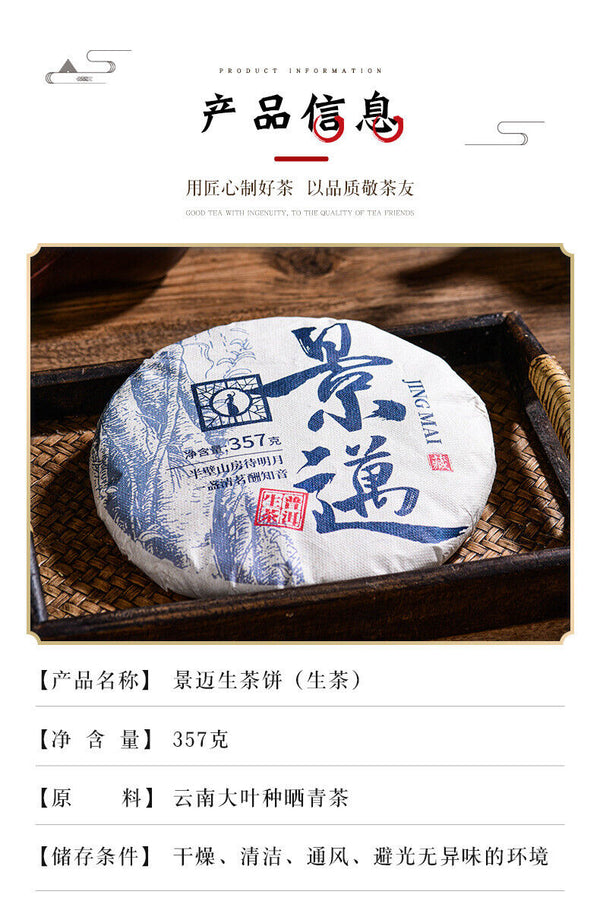 Yunnan Pu'er Tea Cake Jingmai Mountain 357g Raw Tea Cake