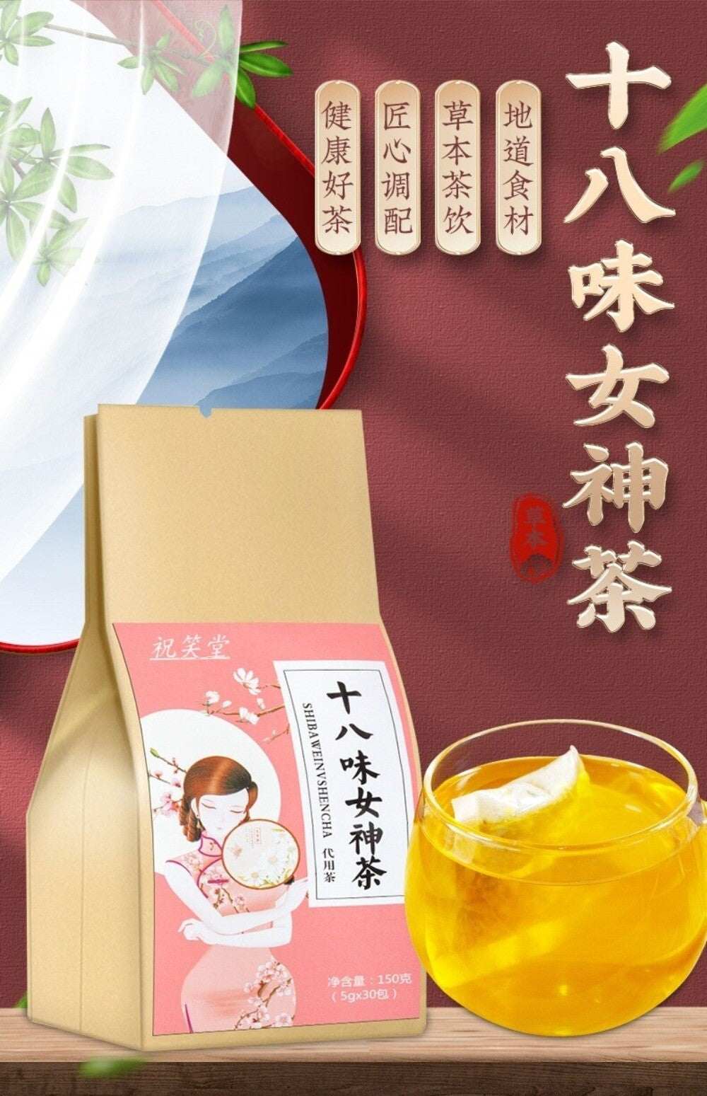 18 Herb Womens Wellness Tea Longan Goji Jujube Rose Blend Main image