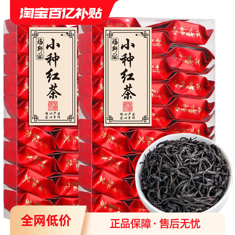 Authentic Xiaozhong Black Tea Fragrant Tea for Stomach Health Main image