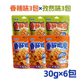 6 Bags Crispy Fried Chicken Skin 30g Crunchy Party Snack