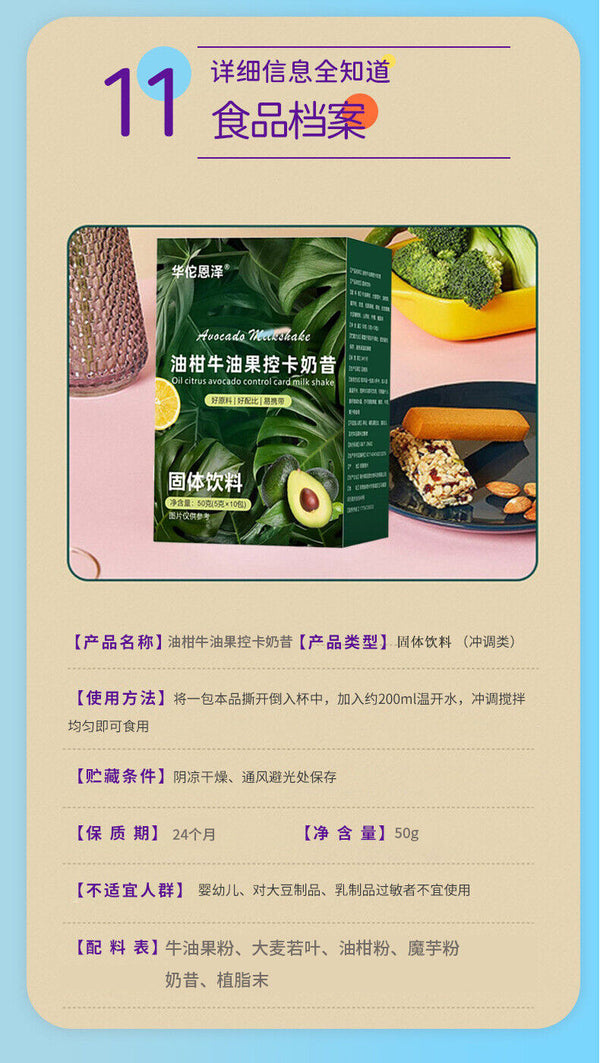 Oleander Avocado Card Control Shake Solid Drink 50g